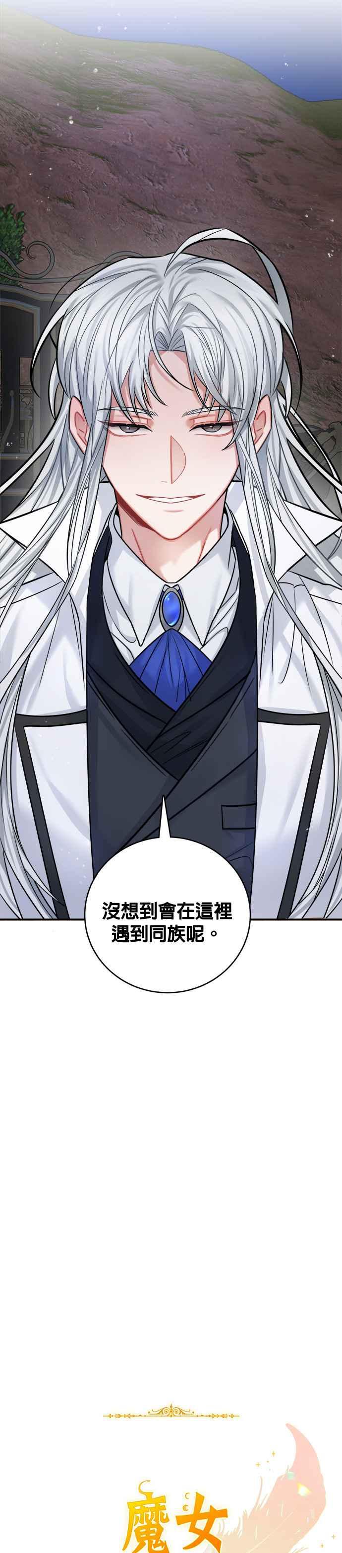 《魔女新婚日记》第38话 第14页
