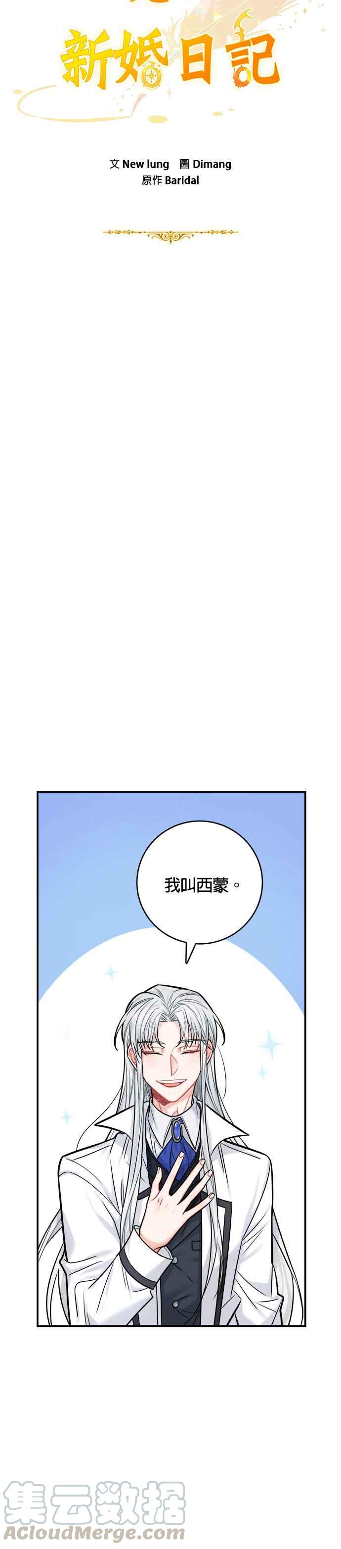 《魔女新婚日记》第38话 第15页
