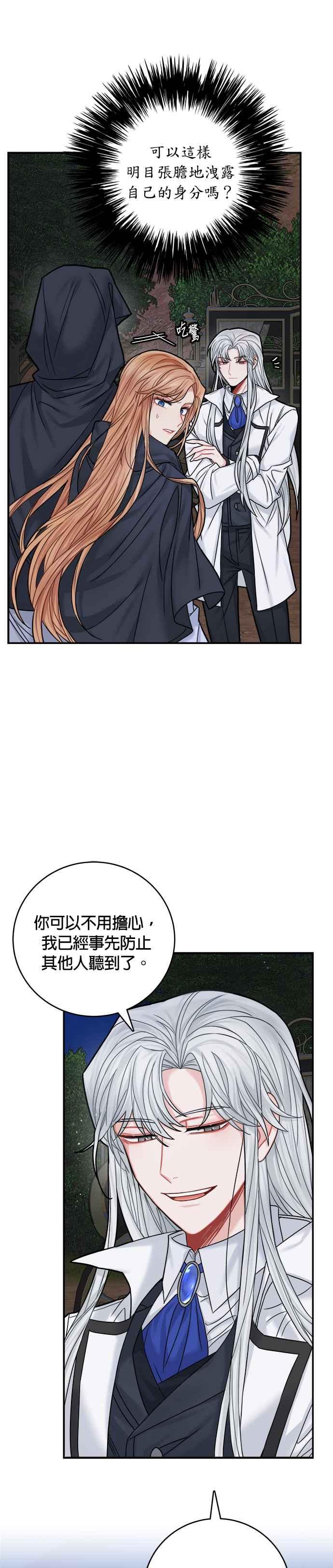 《魔女新婚日记》第38话 第16页