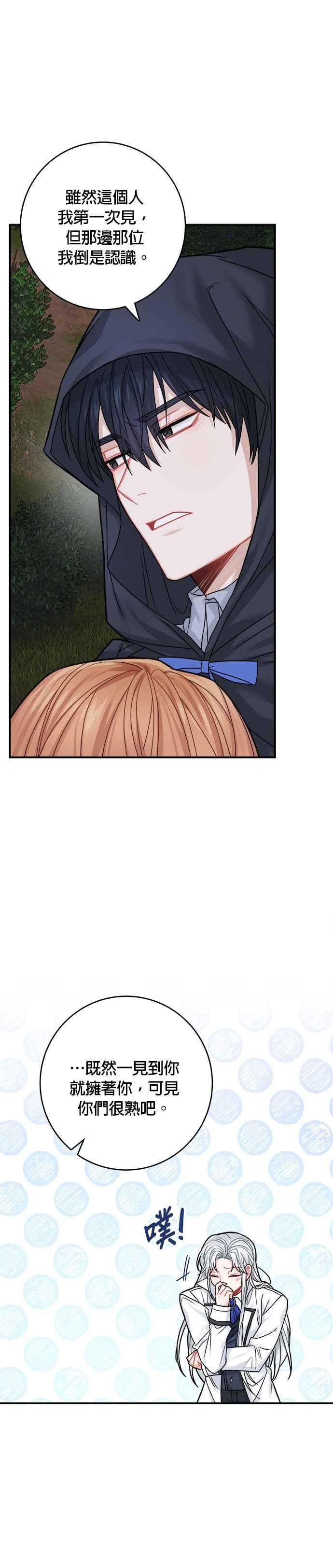 《魔女新婚日记》第38话 第18页