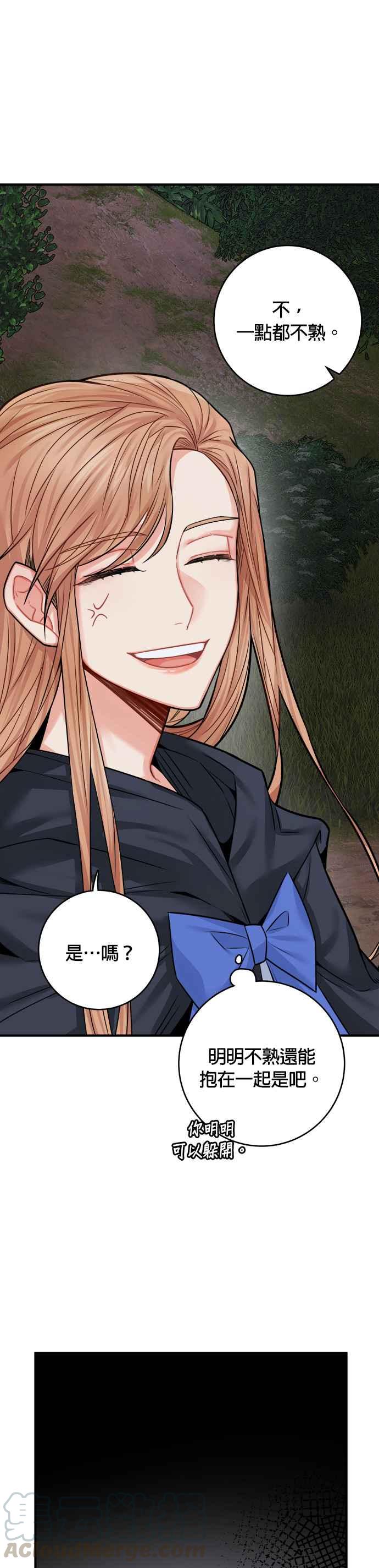 《魔女新婚日记》第38话 第19页