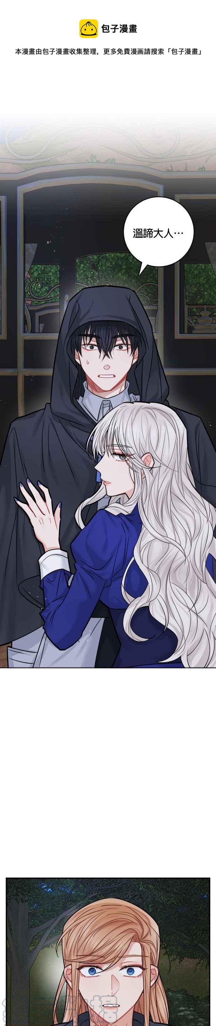《魔女新婚日记》第38话 第1页