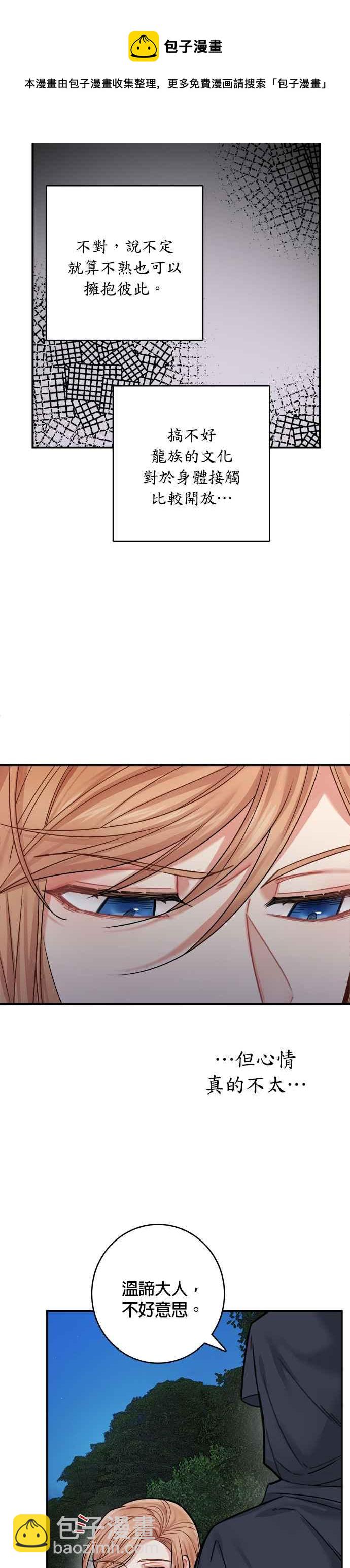 《魔女新婚日记》第38话 第20页