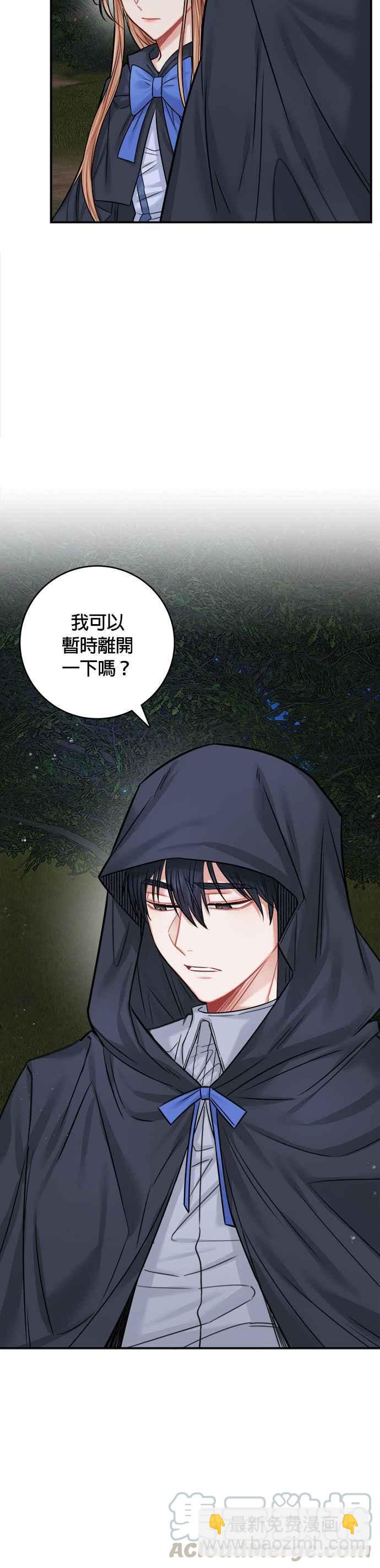 《魔女新婚日记》第38话 第21页