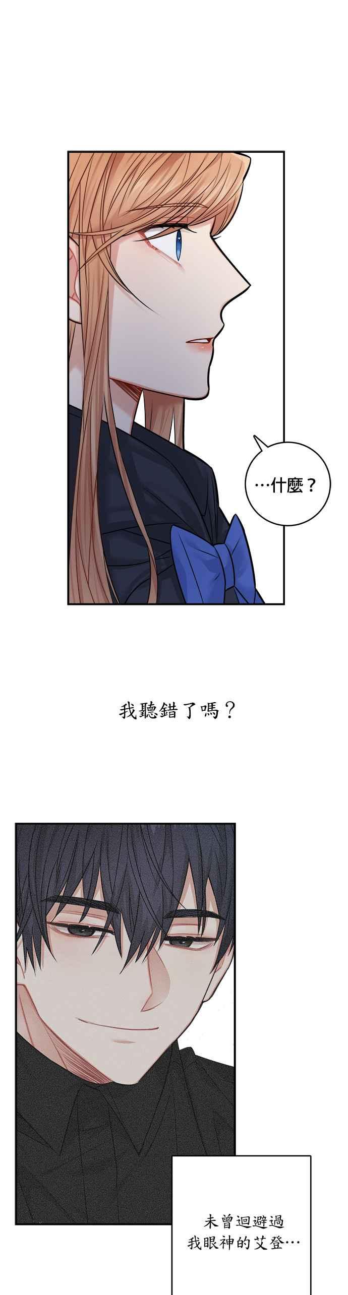 《魔女新婚日记》第38话 第22页