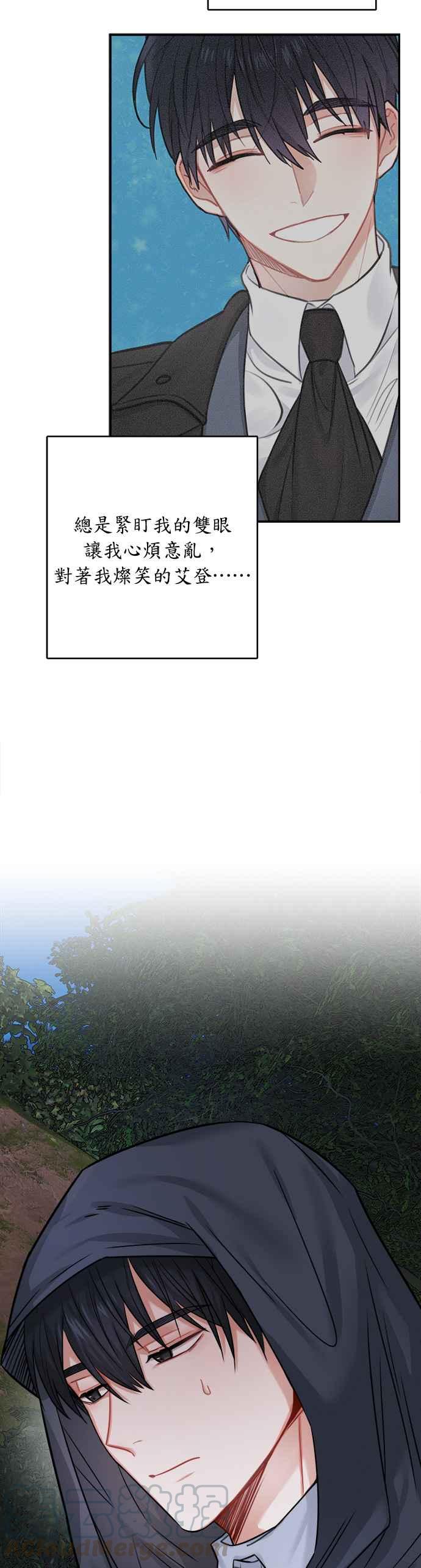 《魔女新婚日记》第38话 第23页