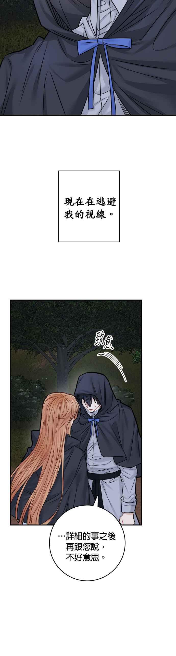 《魔女新婚日记》第38话 第24页