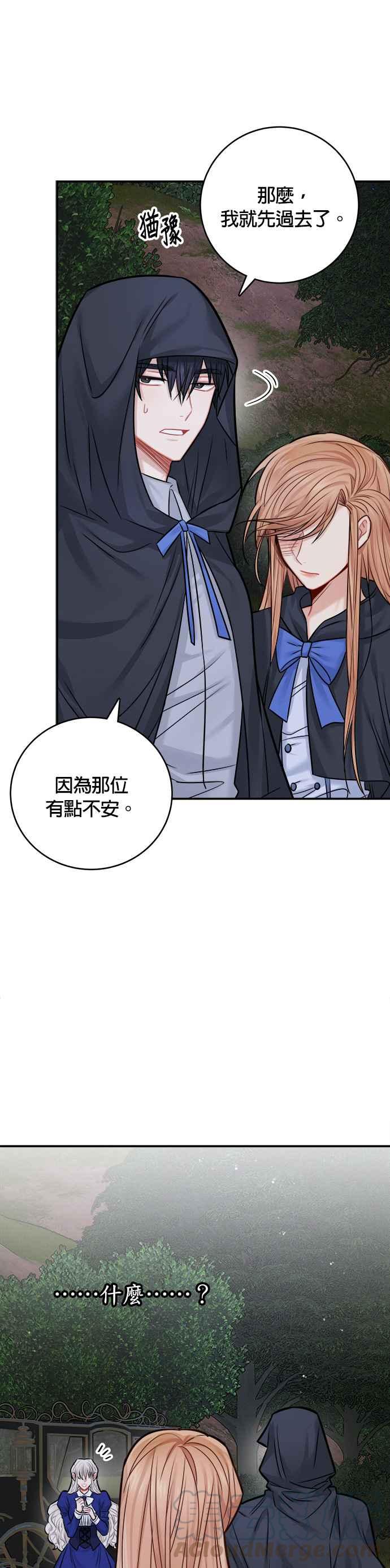 《魔女新婚日记》第38话 第25页