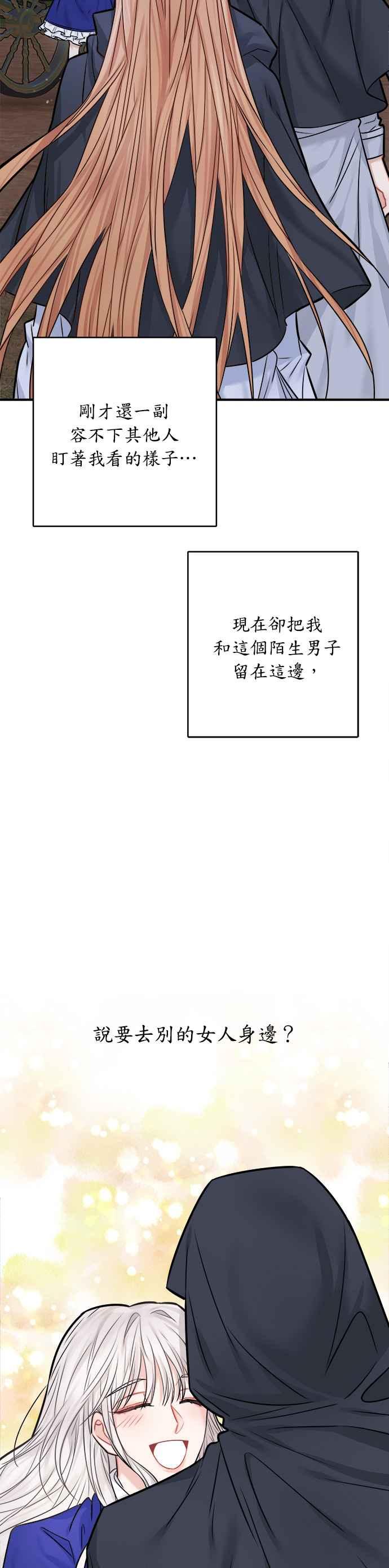 《魔女新婚日记》第38话 第26页