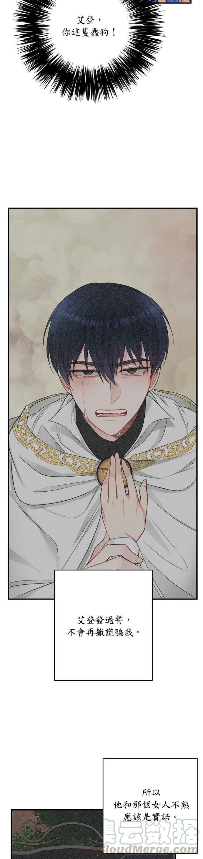 《魔女新婚日记》第38话 第29页