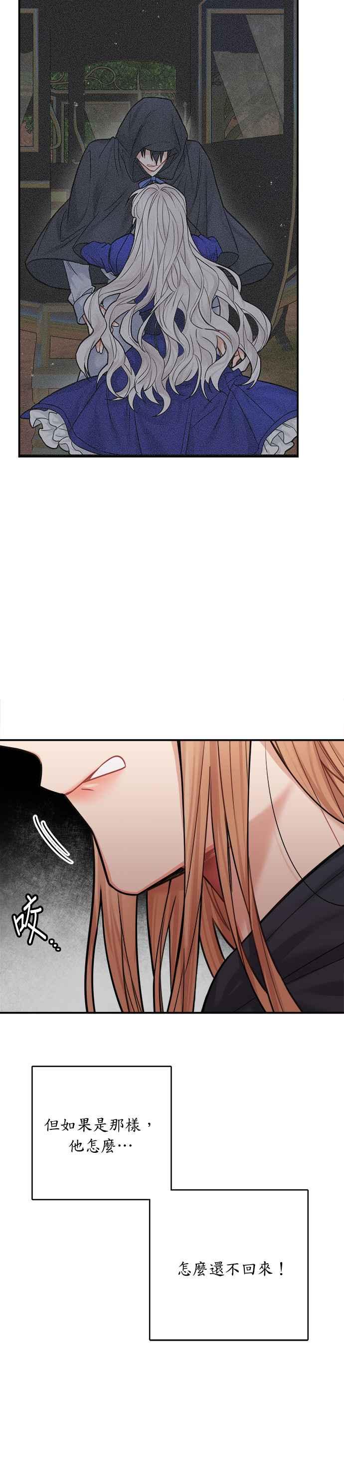 《魔女新婚日记》第38话 第30页