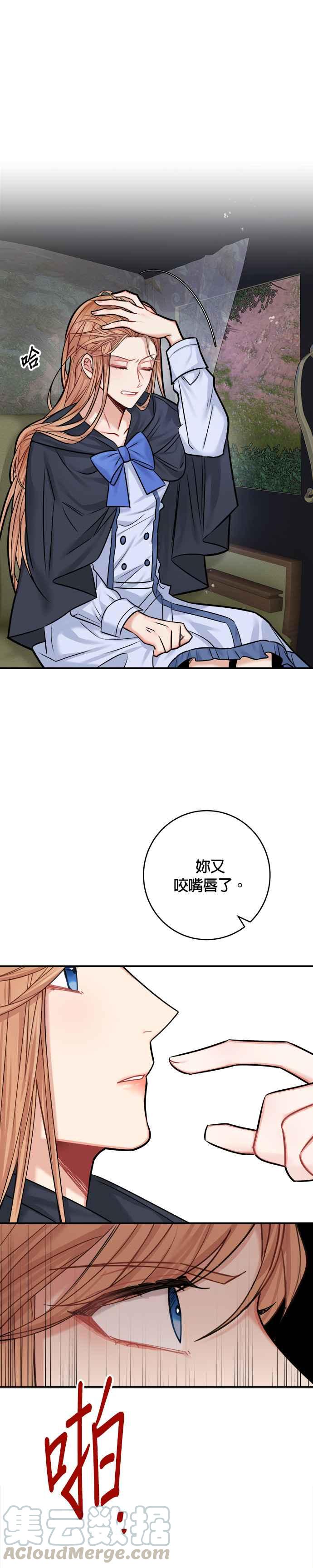 《魔女新婚日记》第38话 第31页