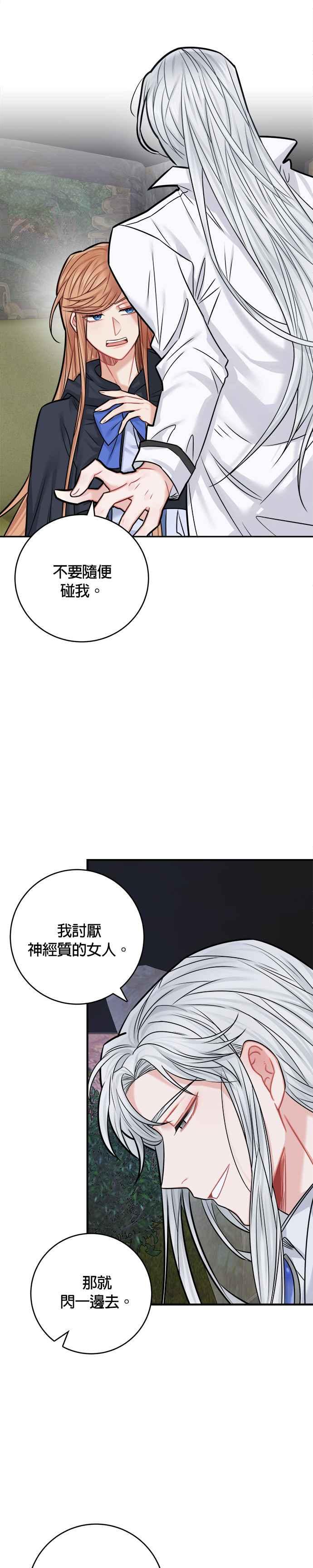 《魔女新婚日记》第38话 第32页