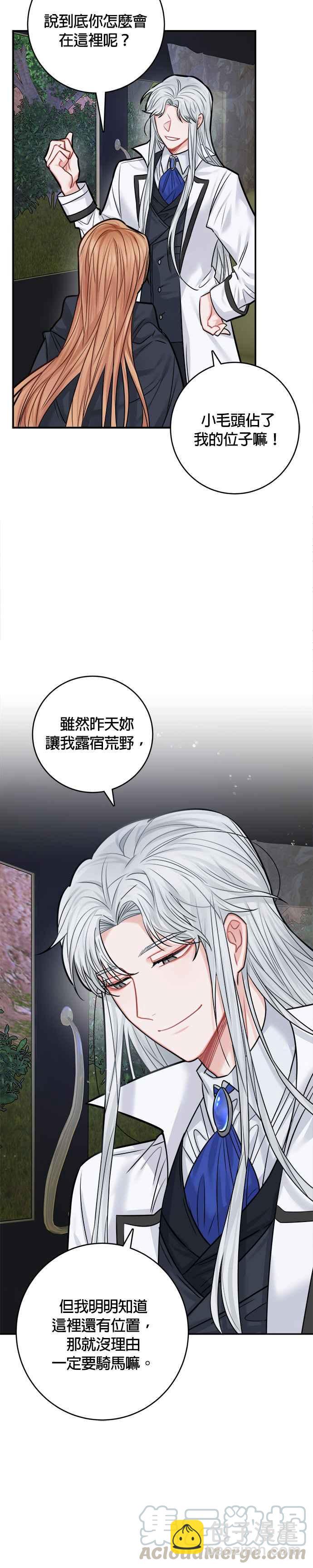 《魔女新婚日记》第38话 第33页