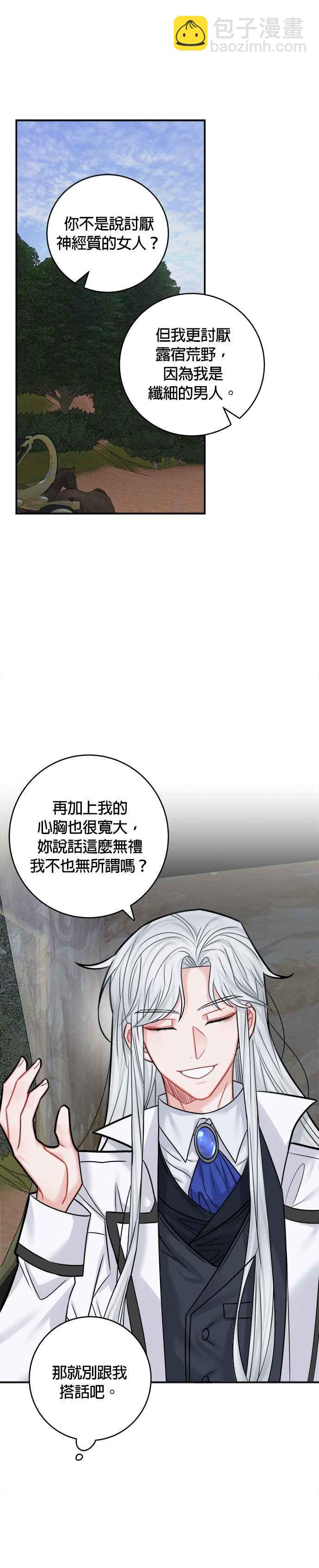 《魔女新婚日记》第38话 第34页