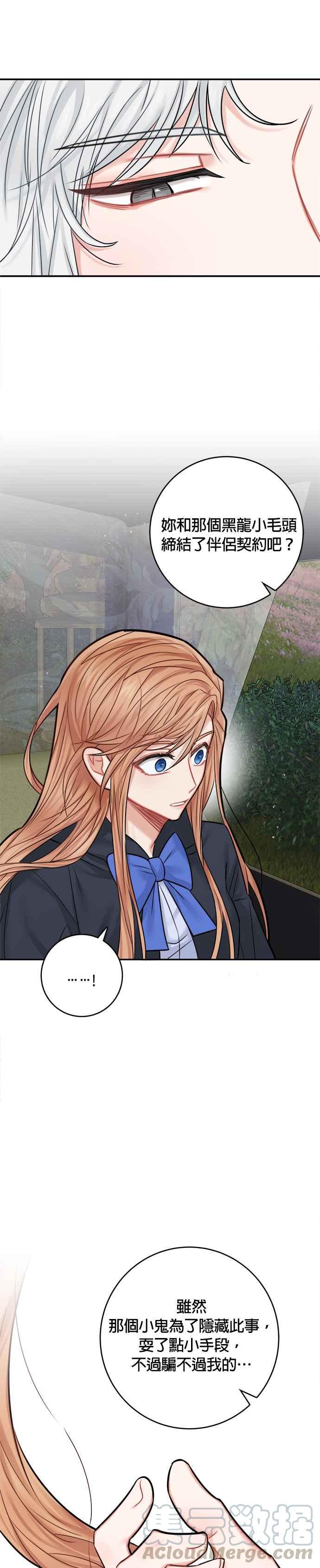 《魔女新婚日记》第38话 第35页