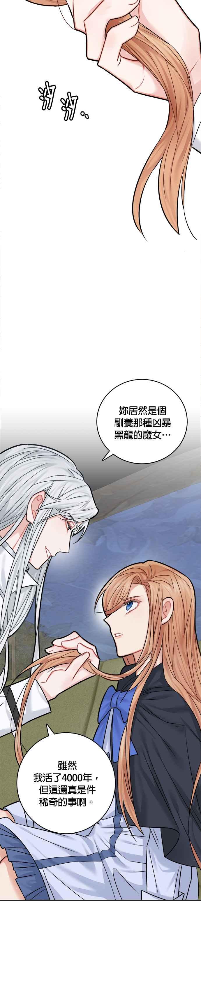 《魔女新婚日记》第38话 第36页