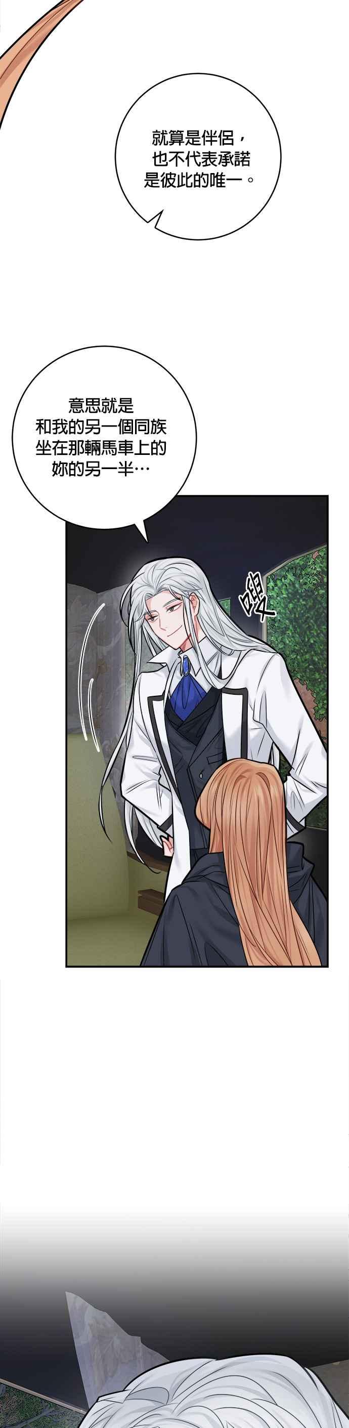 《魔女新婚日记》第38话 第38页