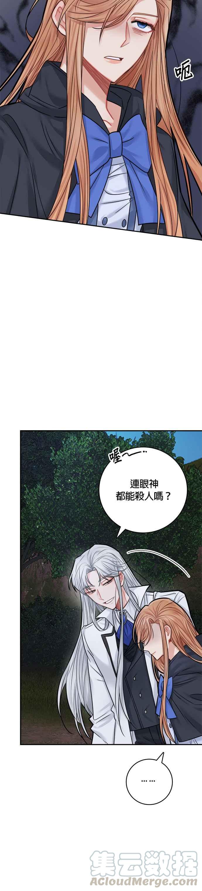 《魔女新婚日记》第38话 第3页
