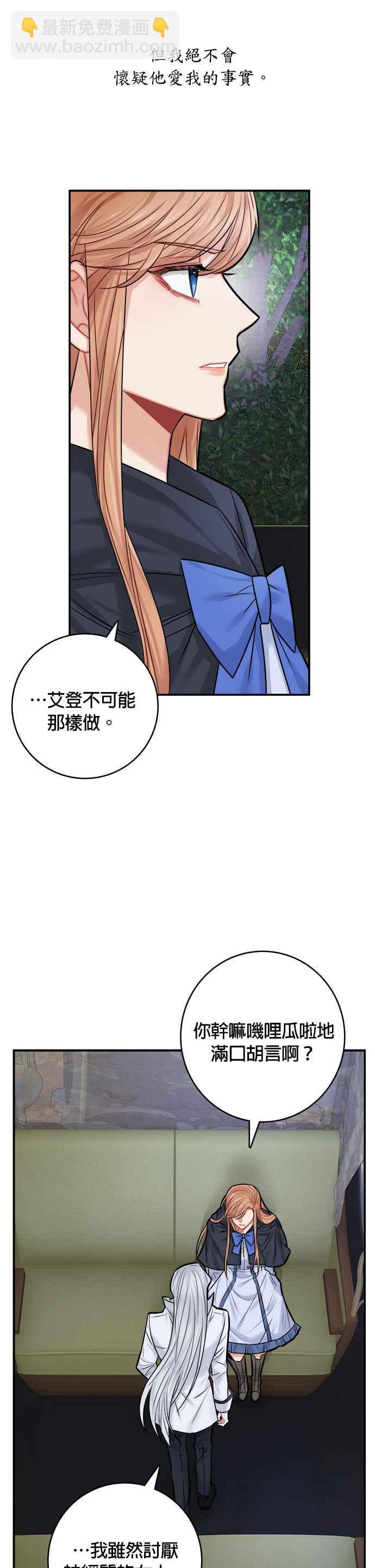 《魔女新婚日记》第38话 第40页