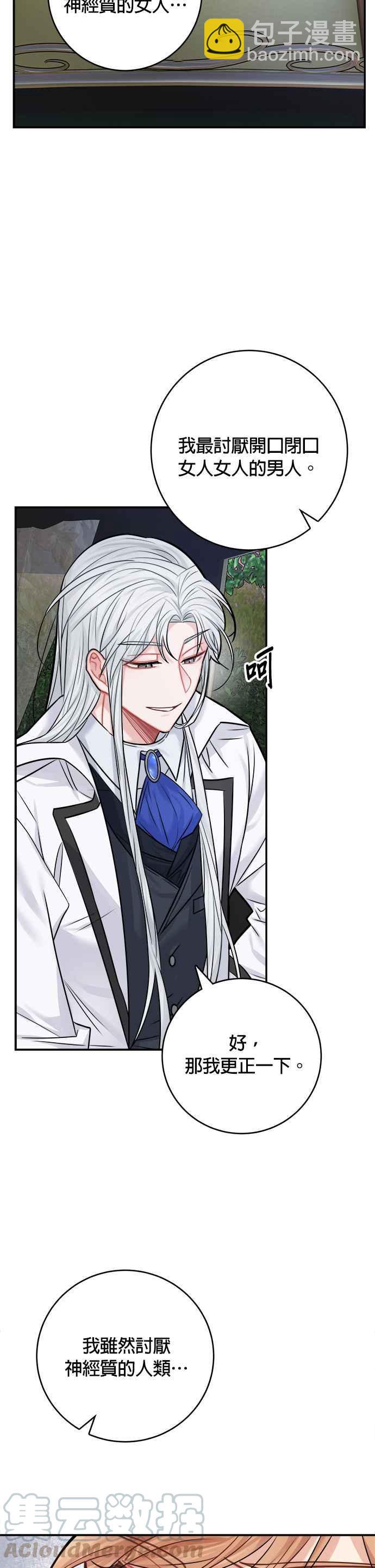 《魔女新婚日记》第38话 第41页