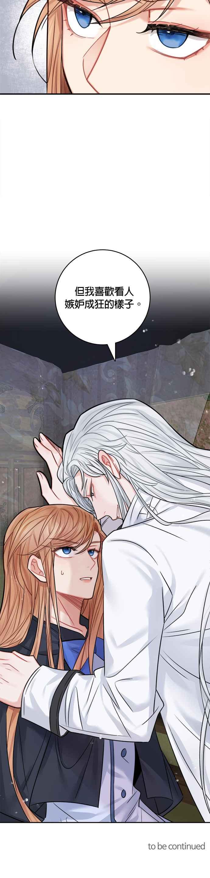 《魔女新婚日记》第38话 第42页