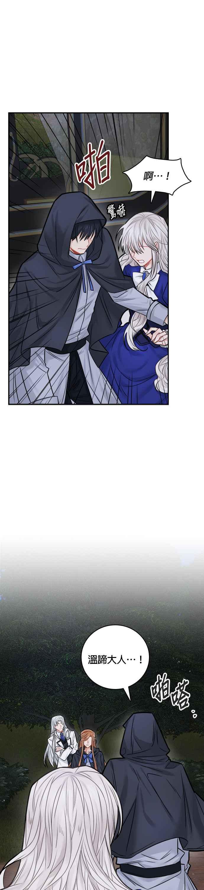 《魔女新婚日记》第38话 第4页