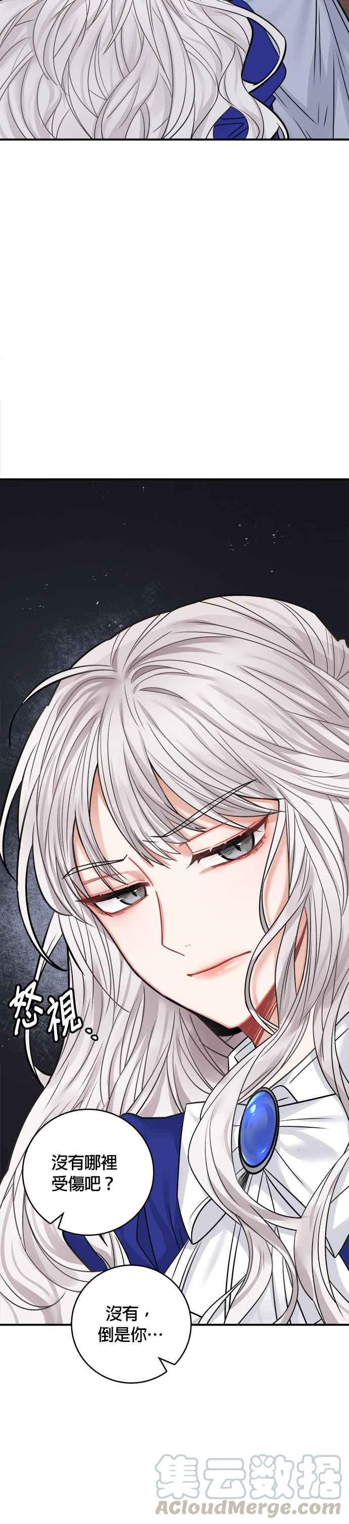 《魔女新婚日记》第38话 第5页
