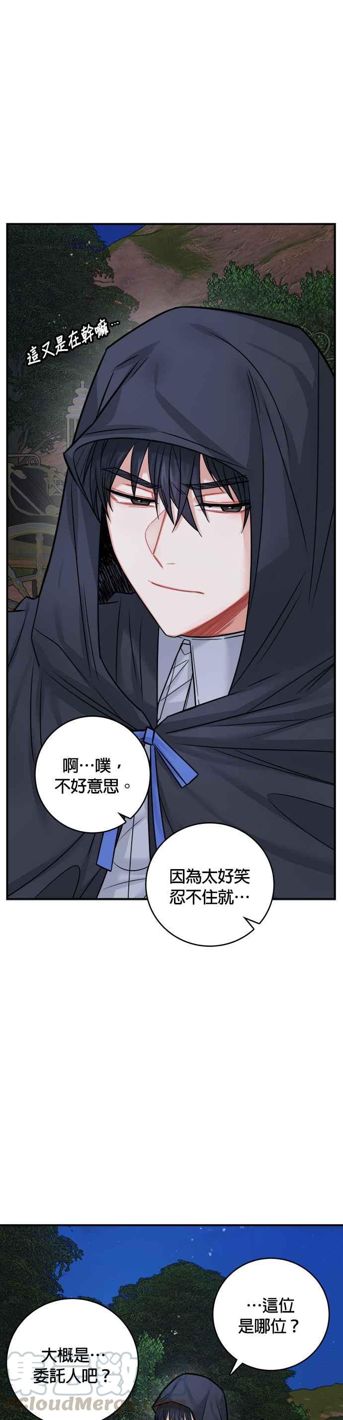 《魔女新婚日记》第38话 第7页