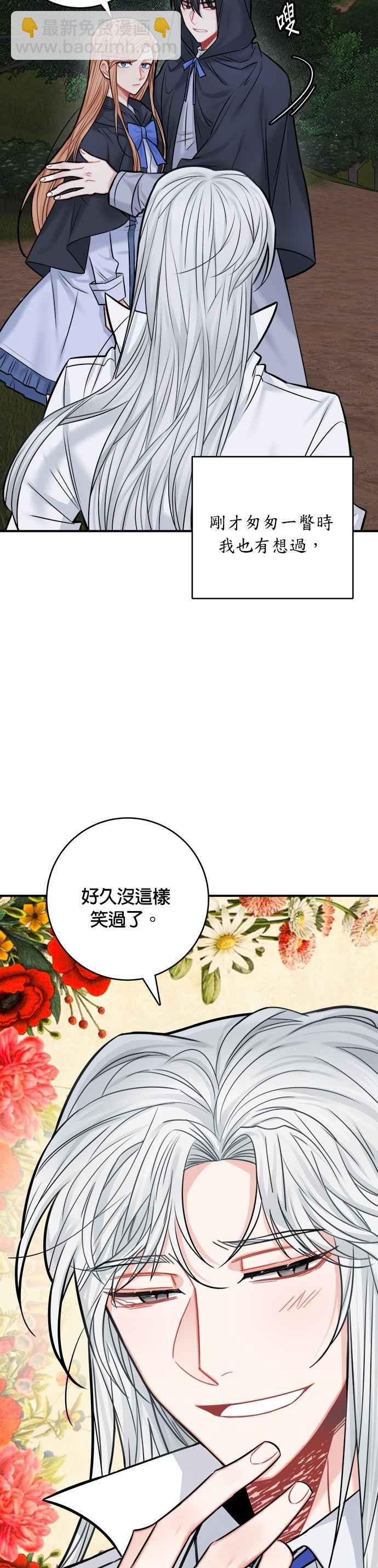 《魔女新婚日记》第38话 第8页
