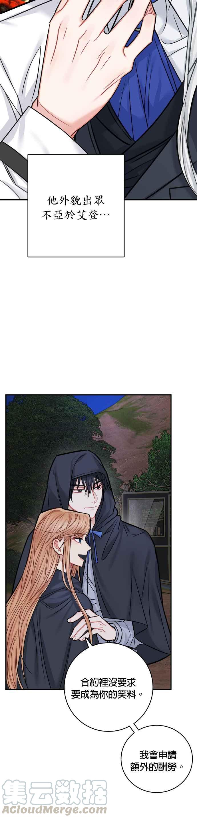 《魔女新婚日记》第38话 第9页