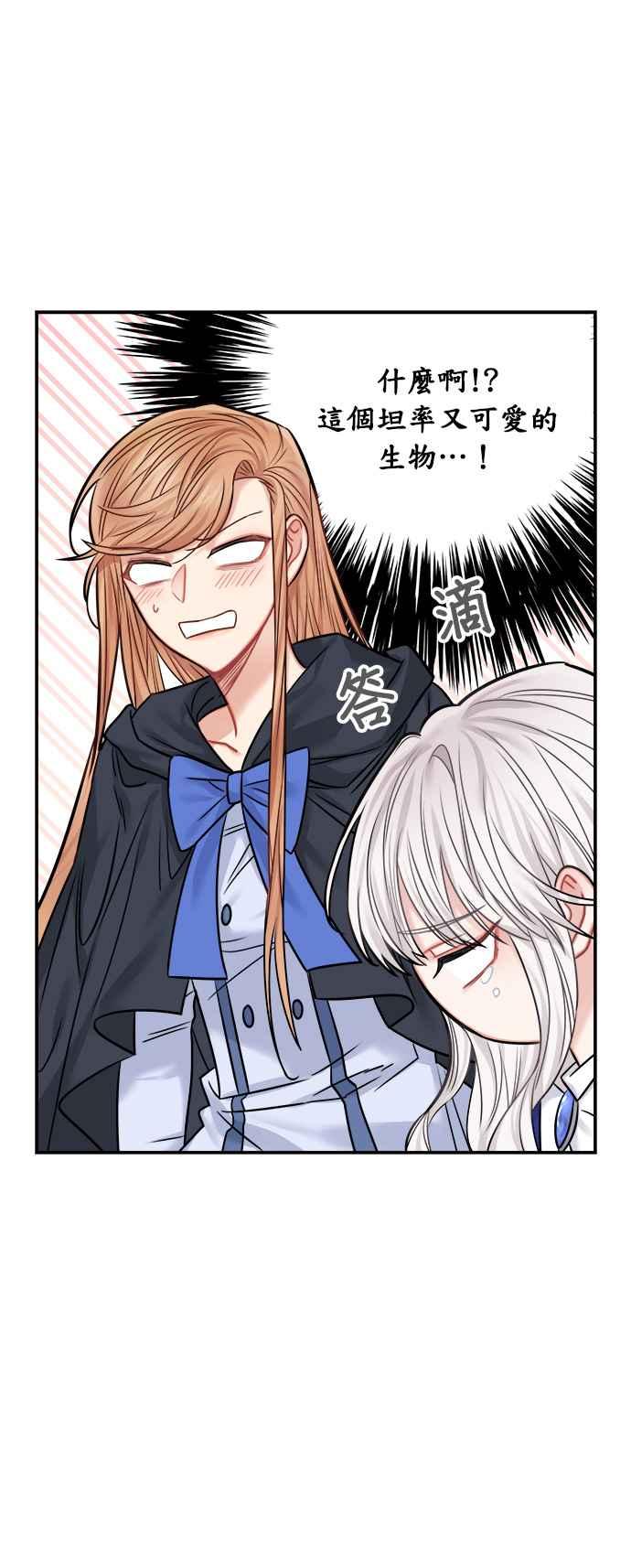 《魔女新婚日记》第44话 第10页