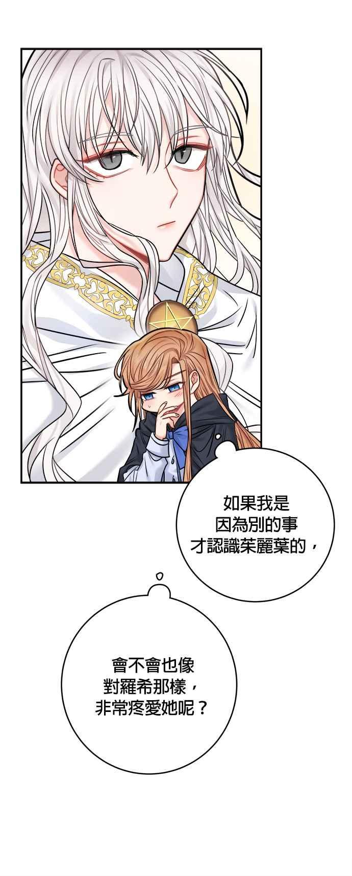 《魔女新婚日记》第44话 第11页