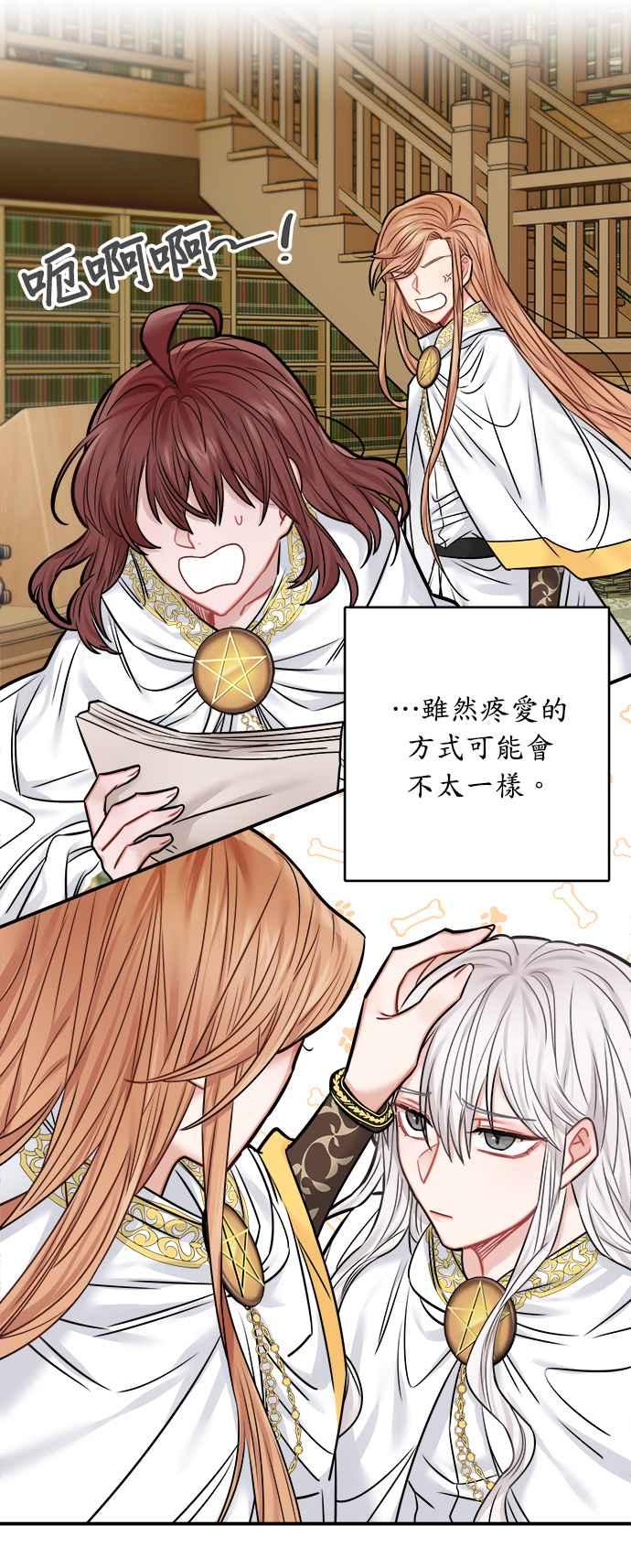 《魔女新婚日记》第44话 第12页