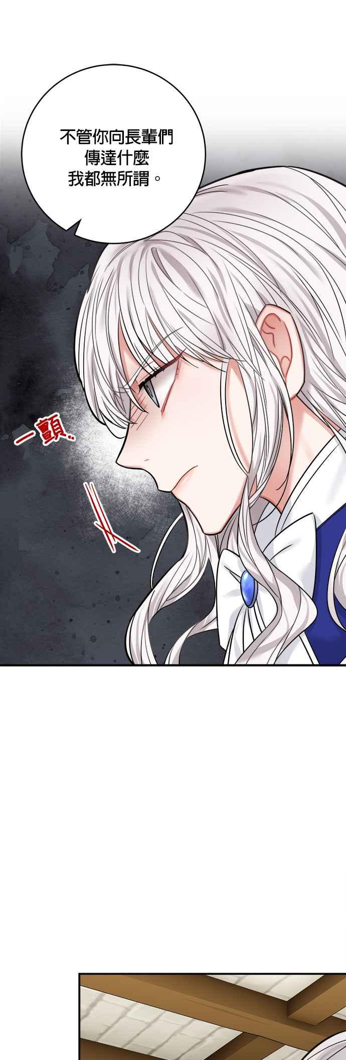 《魔女新婚日记》第44话 第15页