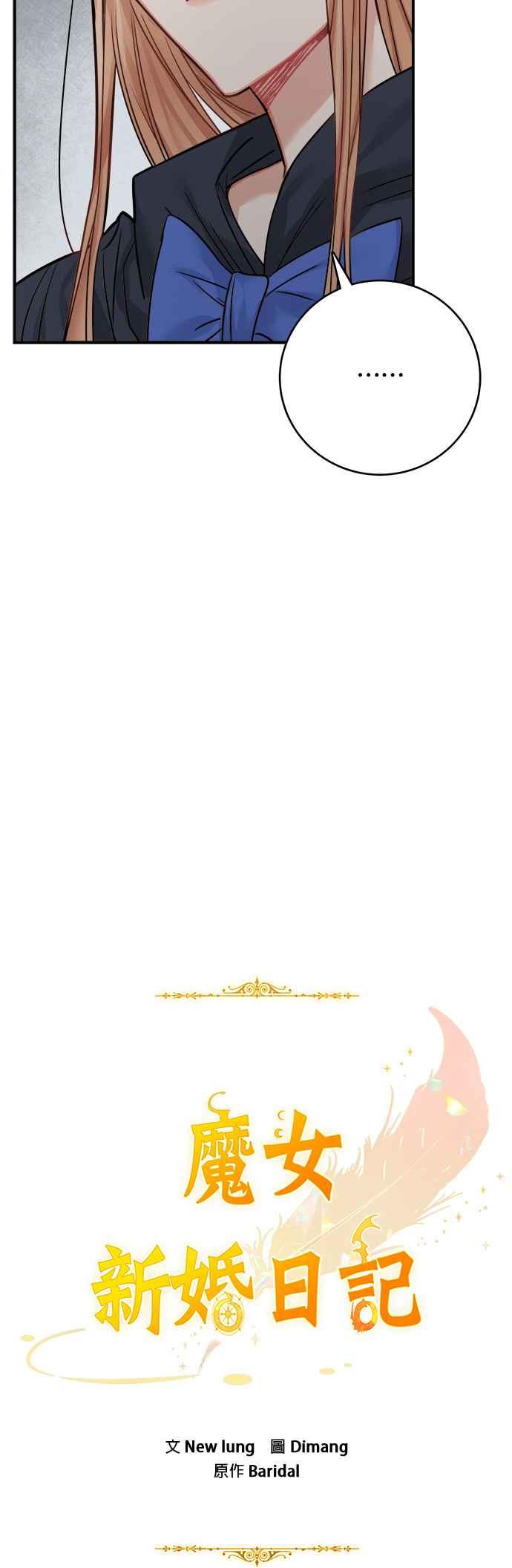 《魔女新婚日记》第44话 第17页