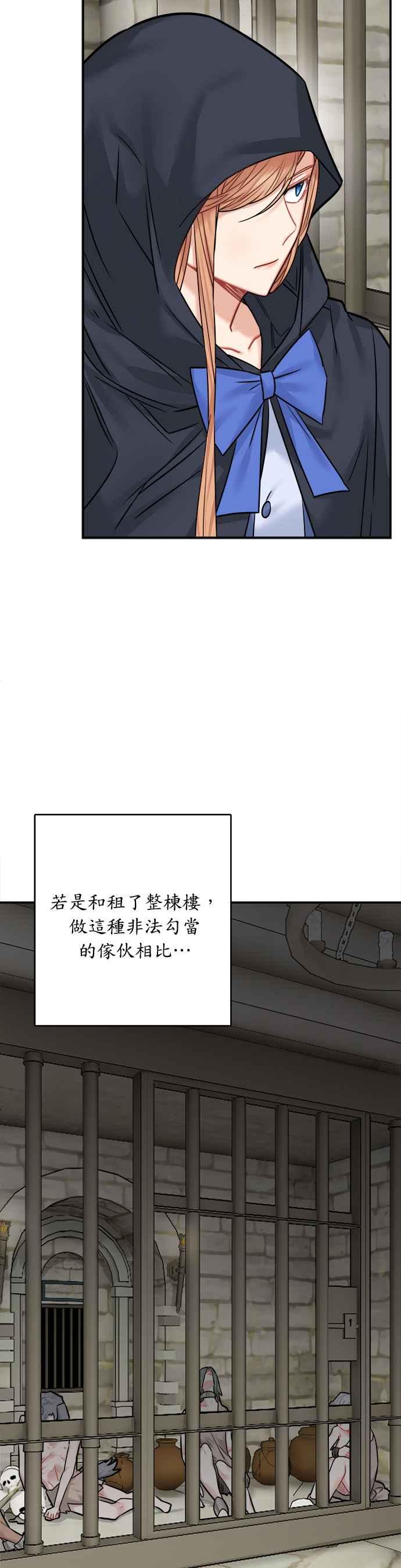 《魔女新婚日记》第44话 第21页