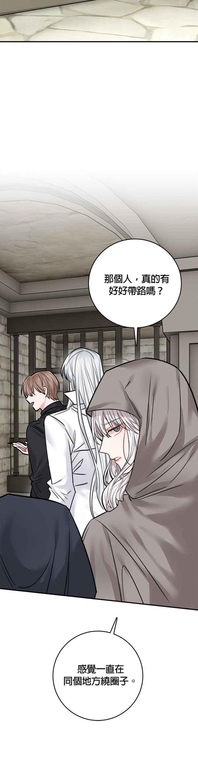 《魔女新婚日记》第44话 第22页
