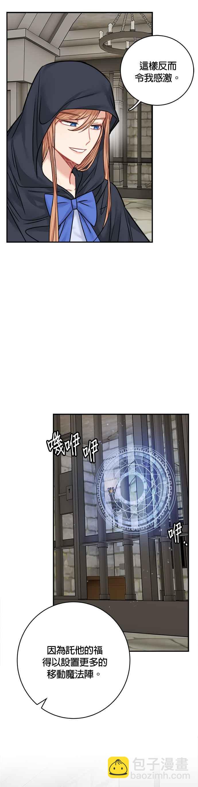 《魔女新婚日记》第44话 第23页