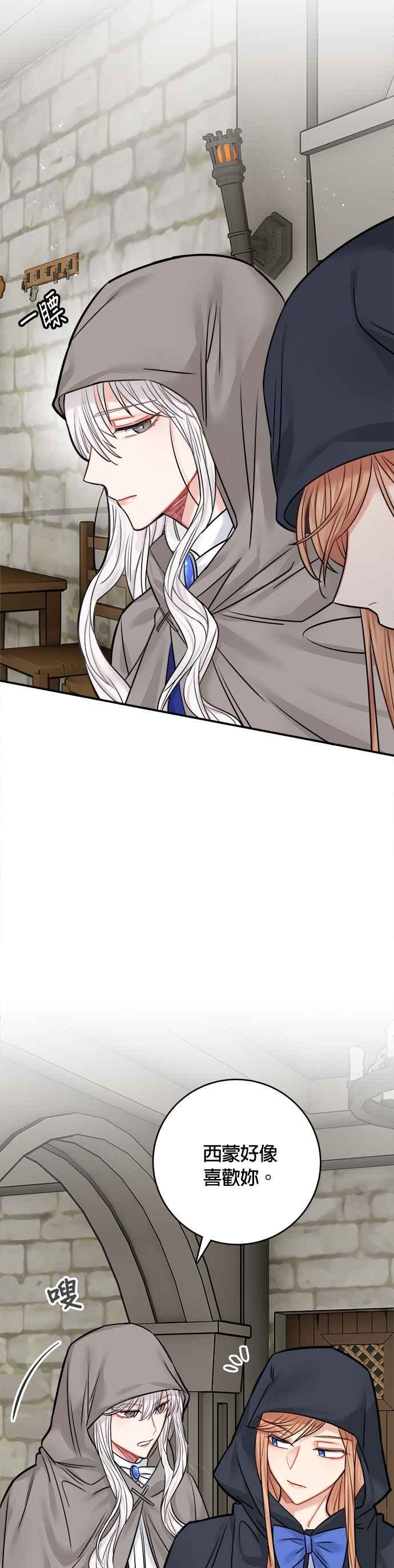 《魔女新婚日记》第44话 第24页