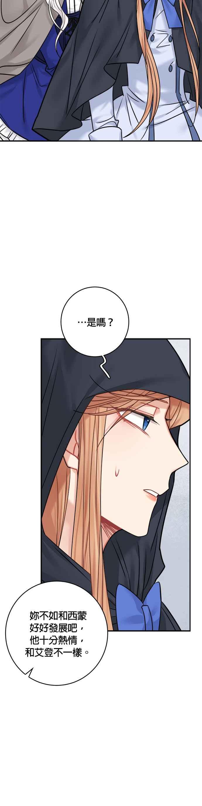 《魔女新婚日记》第44话 第25页