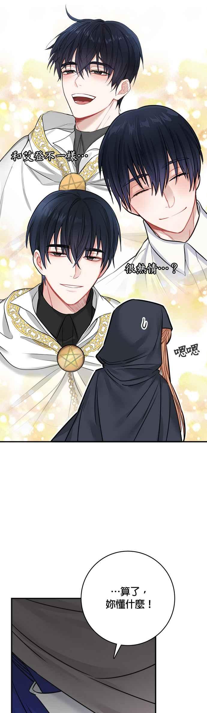 《魔女新婚日记》第44话 第26页