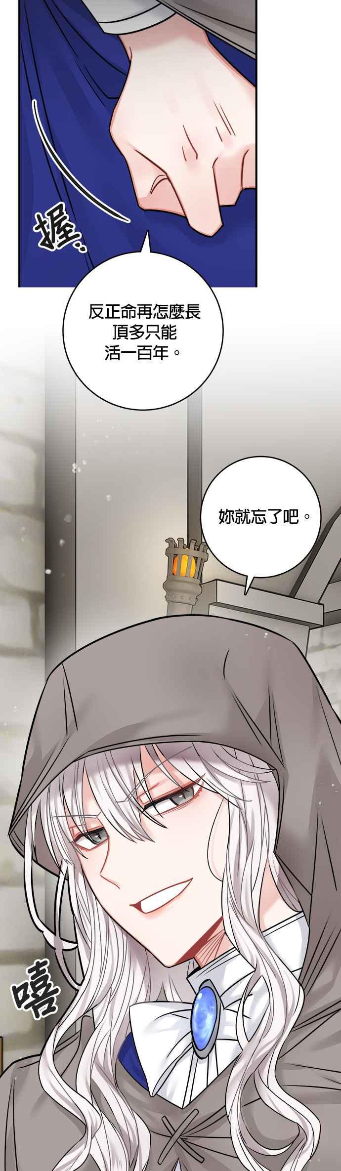 《魔女新婚日记》第44话 第27页