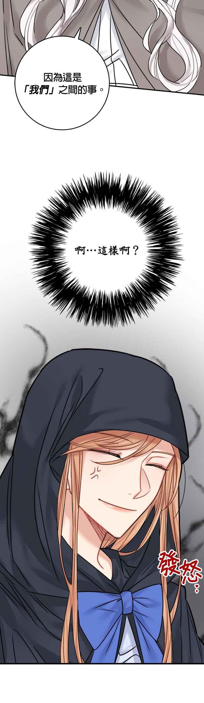 《魔女新婚日记》第44话 第28页