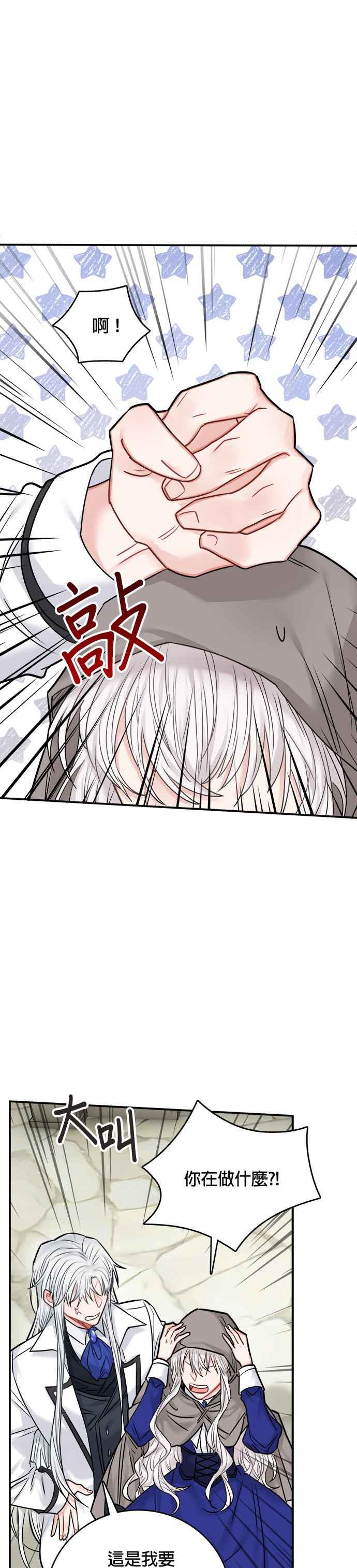 《魔女新婚日记》第44话 第29页