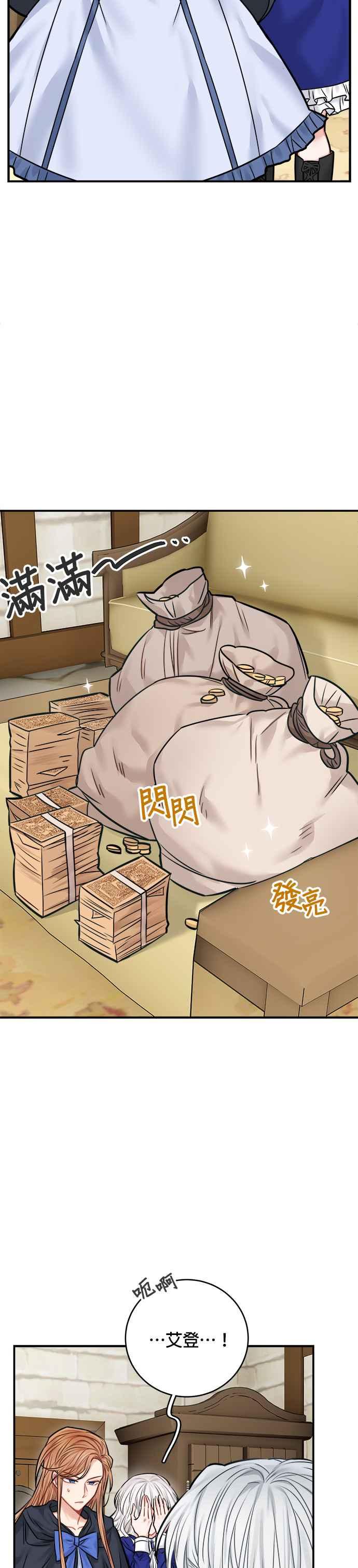 《魔女新婚日记》第44话 第2页