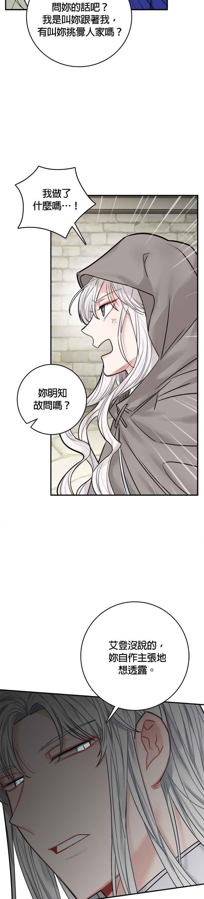 《魔女新婚日记》第44话 第30页