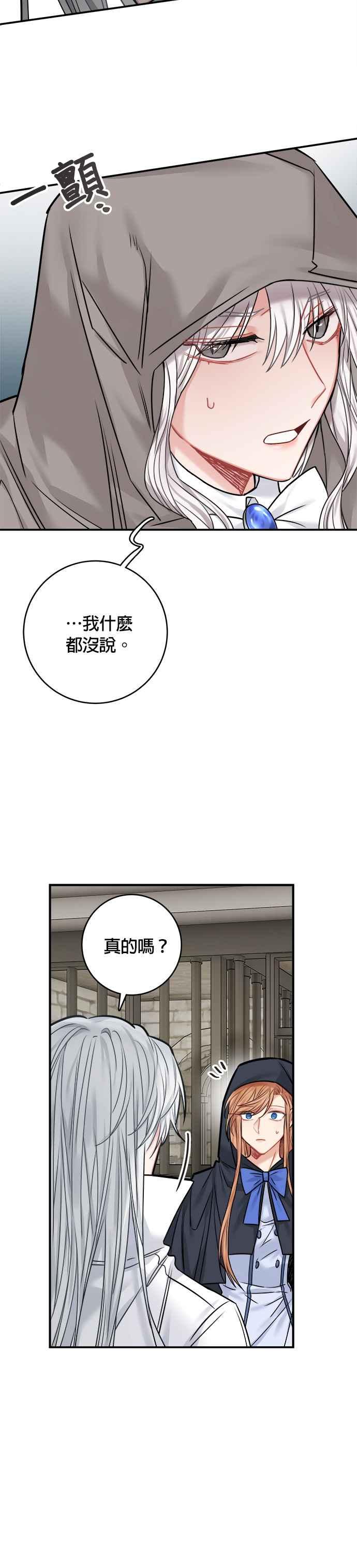 《魔女新婚日记》第44话 第31页