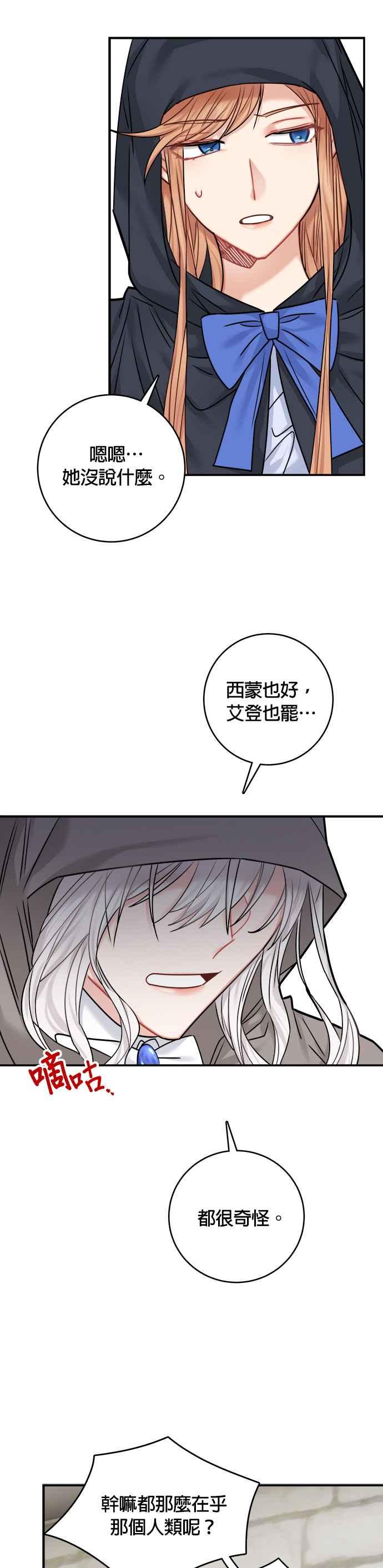 《魔女新婚日记》第44话 第32页