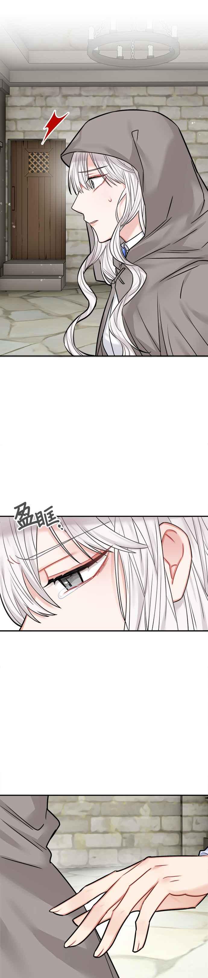《魔女新婚日记》第44话 第35页